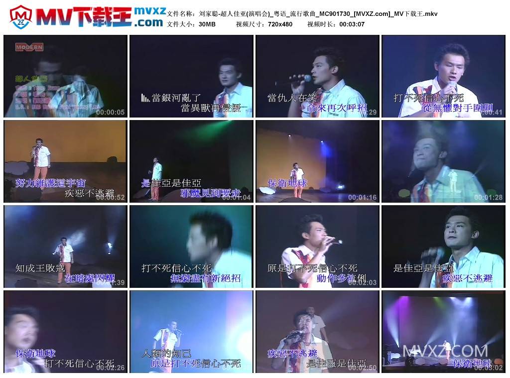 刘家聪-超人佳亚(演唱会)_粤语_流行歌曲_MC901730